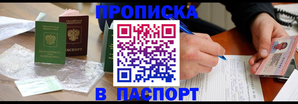 купить прописку в Воркуте