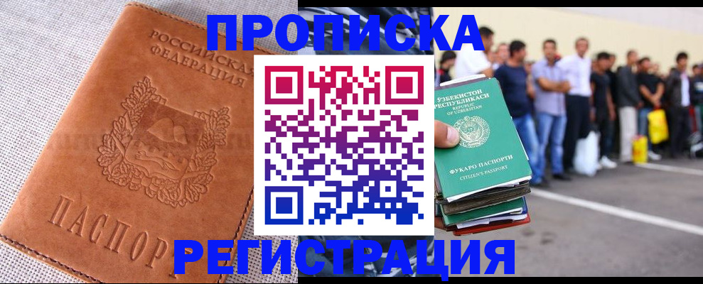 прописка паспорт в Воркуте