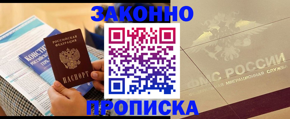 временная регистрация купить в Воркуте