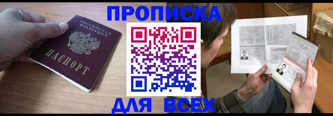 прописка гарантия в Воркуте