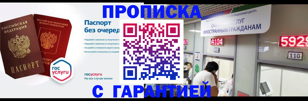 временная регистрация в Воркуте